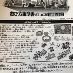 【人生ゲーム 】ダイナミックドリーム タカラトミー 　 ボードゲームの画像