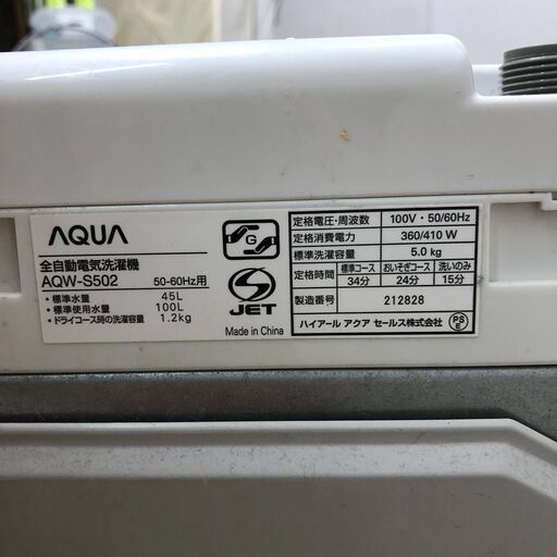 AQUA アクア 洗濯機 5kg 2014年製 AQW-S502 コンパクト 一人暮らし
