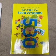 ペンがおしゃべり!ベビー&キッズ えいご絵じてん500&22SONGSの画像