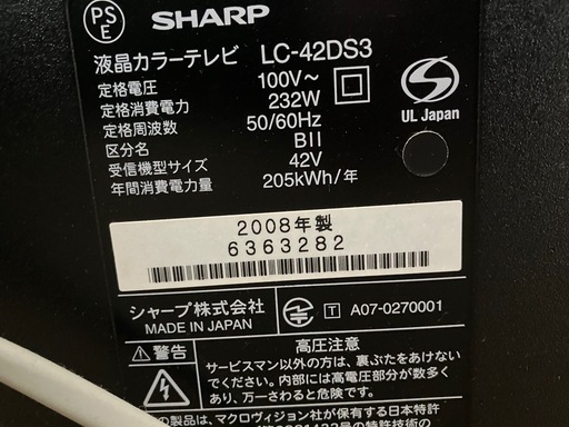 ご予約】SHARP AQUOS LC-42DS3 (神原) 明石のテレビ《液晶テレビ》の
