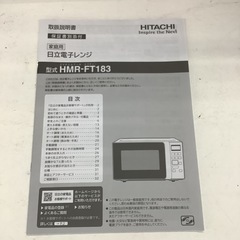HITACHI 日立　電子レンジ　フラットテーブル　HMR-FT183 2020年製の画像