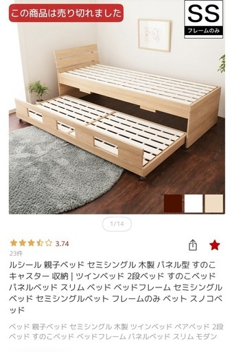 【9/1AMで締切】ベッドでお部屋を有効活用！ゼミシングルベッド2台⭐︎すのこタイプ