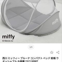 西川ベビー　ベッド　コンパクト　ミッフィーの画像