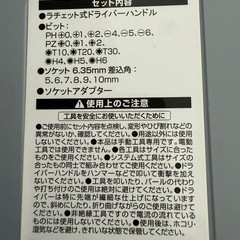trad ラチェットドライバーセット未使用の画像