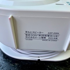 オーム電機 耳もとスピーカーの画像