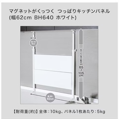 ニトリ　つっぱりキッチンパネルの画像
