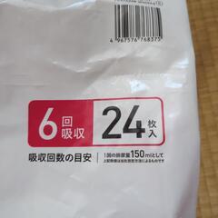 大人用　尿取りパッド　男女兼用　１０枚の画像