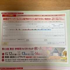 伊藤忠ファミリーフェア　入場券①　ビックサイトの画像