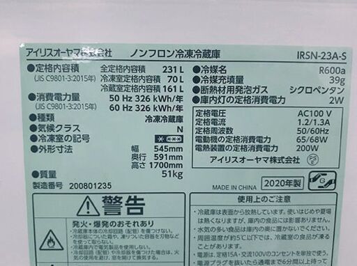 札幌【231L 2020年製 2ドア冷蔵庫 アイリスオーヤマ】IRSN-23A-S ファン式 シルバー IRISOHYAMA 冰箱 냉장고 tủ lạnh 200Lクラス 二百Lクラス 北20条店
