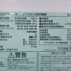 札幌【231L 2020年製 2ドア冷蔵庫 アイリスオーヤマ】IRSN-23A-S ファン式 シルバー IRISOHYAMA 冰箱 냉장고 tủ lạnh 200Lクラス 二百Lクラス 北20条店の画像