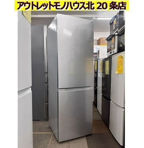札幌【231L 2020年製 2ドア冷蔵庫 アイリスオーヤマ】IRSN-23A-S ファン式 シルバー IRISOHYAMA 冰箱 냉장고 tủ lạnh 200Lクラス 二百Lクラス 北20条店