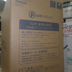 テスコム スティックブレンダー 2023年製 THM322 未使用品【モノ市場東浦店】41の画像