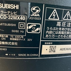 1,000円　2010年　MITSUBISHI 三菱　32インチテレビ　の画像
