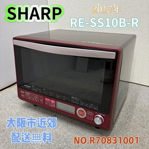 ⭐️SHARP⭐️ 過熱水蒸気オーブンレンジ 2017年 大阪市近郊配送無料
