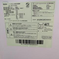 8R⑬Haier冷蔵庫しっかり除菌/消臭/清掃済2024年製の画像
