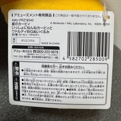 カービーとワドルディーのぬいぐるみセットの画像
