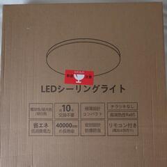 LEDシーリングライト　新品未開封の画像