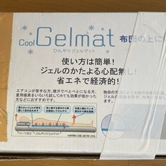 ひんやりジェルマットの画像