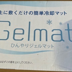 ひんやりジェルマットの画像