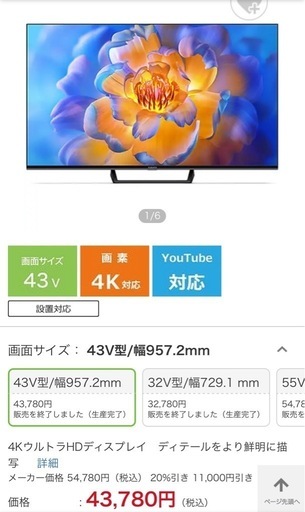 Xiaomi チューナーレステレビ 43インチ