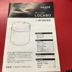 LOCABO ロカボ　炊飯ジャー　5合炊き　JM-C20E 2021年製の画像