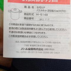 ステンレス製 パスタポット 深型鍋 20cm（中子付き）パール金属の画像