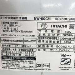★リユースのサカイ春日部店★KJ11484 HTIACHI 洗濯機 NW-50C（W) 5.0kg 19年製 動作確認／クリーニング済みの画像