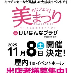 美容と健康をテーマにした大規模なイベント「美まつり」　出店…