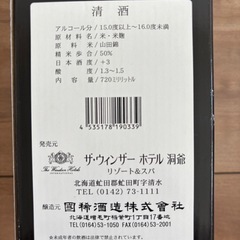 未開封！純米吟醸　杜氏賛歌　清酒の画像