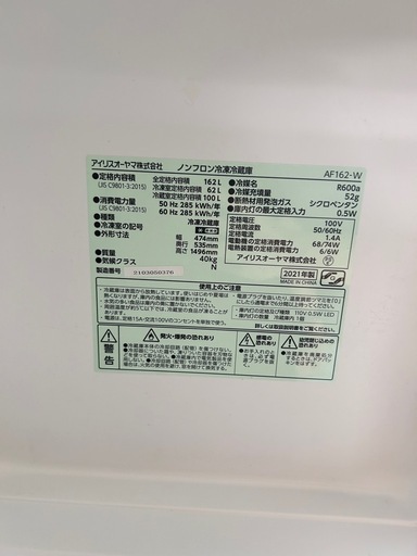 ※受け取り場所甲子園駅付近　ノンフロン冷凍冷蔵庫（アイリスオーヤマ）