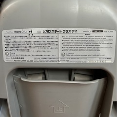 値下げ(^^)レカロ　スタート　プラスアイの画像