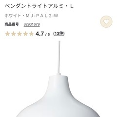 ペンダントライトアルミ・Ｌ　無印良品　ペンダントライト　シーリングライトの画像