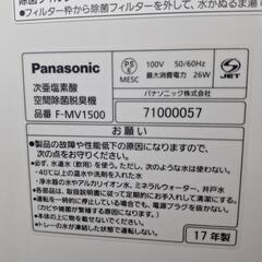 次亜塩素酸空間除菌脱臭機（品番 F-MV1500）の画像