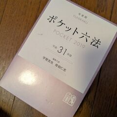 ポケット六法の画像