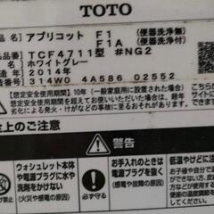 TOTO ウォシュレット 温水洗浄便座 アプリコット　F1 TCF4711　リモコン付き　 ジャンクの画像