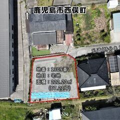 鹿児島市西俣町【売地】造成整地済宅地約67坪180万円
