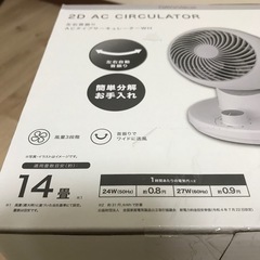 左右首振り 2D AC サーキュレーター ニトリ 扇風機 家電 白 ホワイトの画像