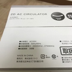 左右首振り 2D AC サーキュレーター ニトリ 扇風機 家電 白 ホワイトの画像
