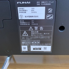 FUNAIテレビ43インチ 2017年製 引渡し予定
の画像