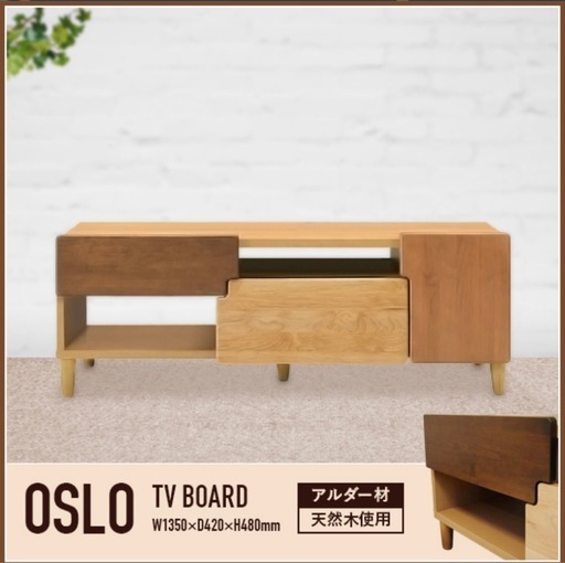 大川家具　テレビボード　カグクロ　オスロ