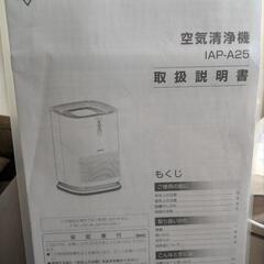 IRISOHYAMA　空気清浄機　IAP-A25-Wの画像