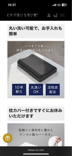 羊のいらない枕　美品　半年以内使用