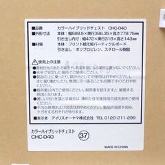 新札幌 アイリスオーヤマ カラーハイブリッドチェスト CHC-040 レッド 収納ラック 4段チェスト 幅588x奥行396x高さ778mm No.3572の画像