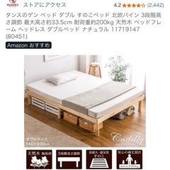 ダブルベット　フレーム
の画像