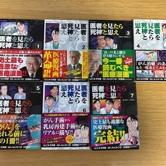 漫画　医者を見たら死神と思え　1〜7巻セット
の画像