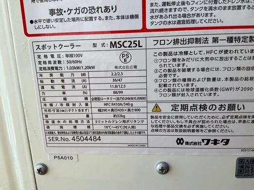 スポットクーラー　エアコン 株式会社ワキタ