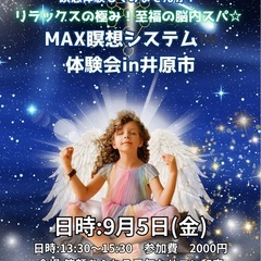 9/5(金)岡山県井原市　MAX瞑想システム™️体験会　瞑想体験...