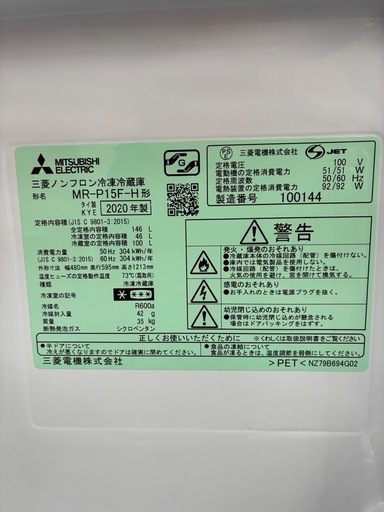 【引取ご来店特価】三菱冷蔵庫146Ｌ2020年