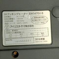 0831-068 アイリスオーヤマ IHクッキングヒーター EIH1470V-Bの画像