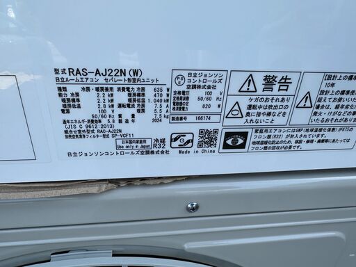 【動作保証あり】HITACHI 白くまくん 2024年 2.2kw 6畳用 冷暖房 ルームエアコン RAS-AJ22N ①【管理KR630】